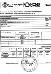 Медный лист М1 ДПРНМ 1х600х1500, ГОСТ 1173-2006 Сертификат на медный лист М1 ДПРНМ 1х600х1500, ГОСТ 1173-2006